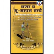 Nasik Law House's Principles of City & Land Survey [Marathi] by Adv. Abhaya Shelkar